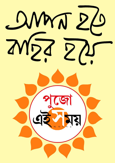 Pujo Ei Samay OOH Campaign