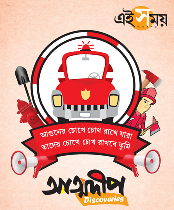 Ei Samay Atmadeep Discoveries Press Campaign