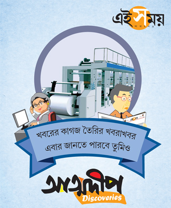 Ei Samay Atmadeep Discoveries Press Campaign