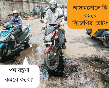 Ei Samay OOH Campaign for Asansol