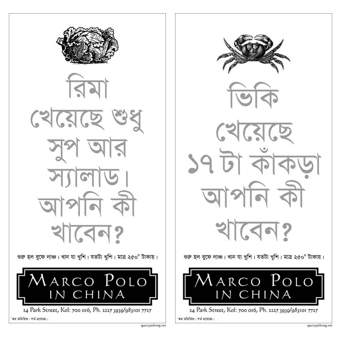 Marco Polo Restaurant Press Campaign