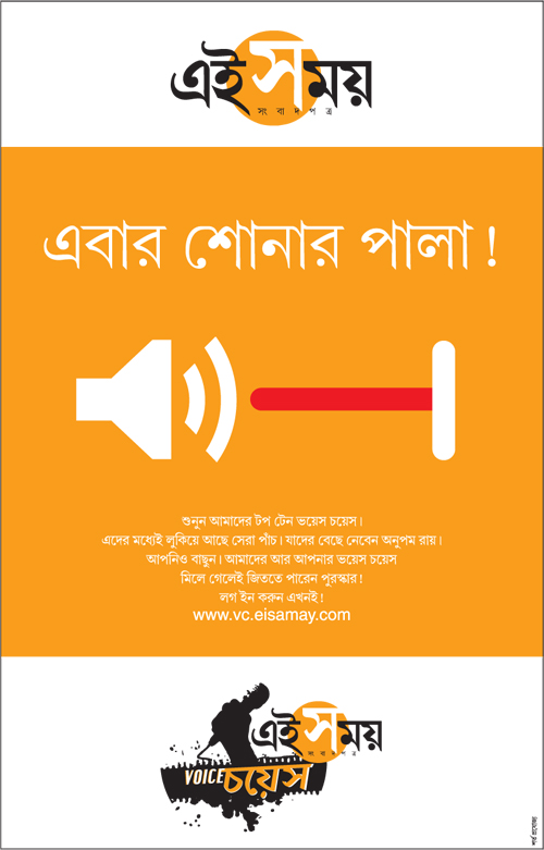 Ei Samay Voice Choice Press Campaign