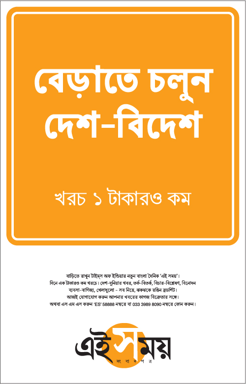 Ei Samay Press Campaign