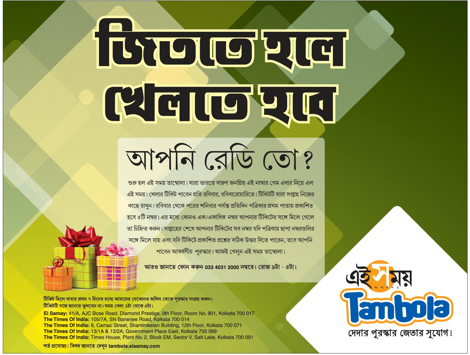 Ei Samay Tambola Press Campaign