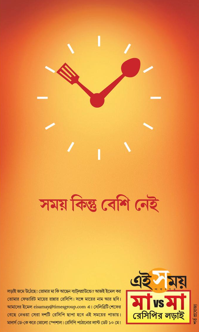 Ei Samay Pachforon - Mother's Day Press Campaign