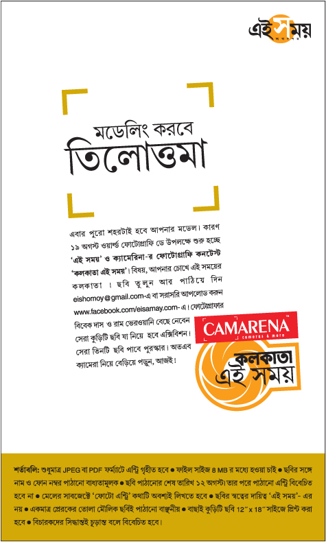 Ei Samay Camarena Photography Contest Campaign