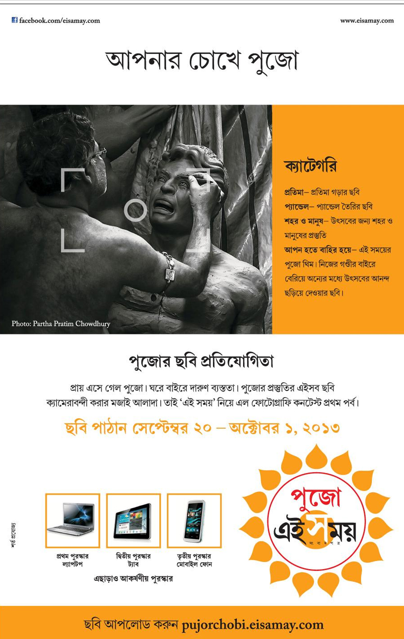 Ei Samay Pujo Photo Contest Press Campaign