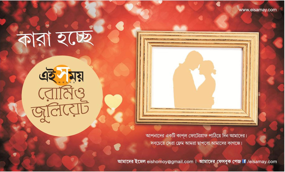 Ei Samay Valentine's Day Campaign