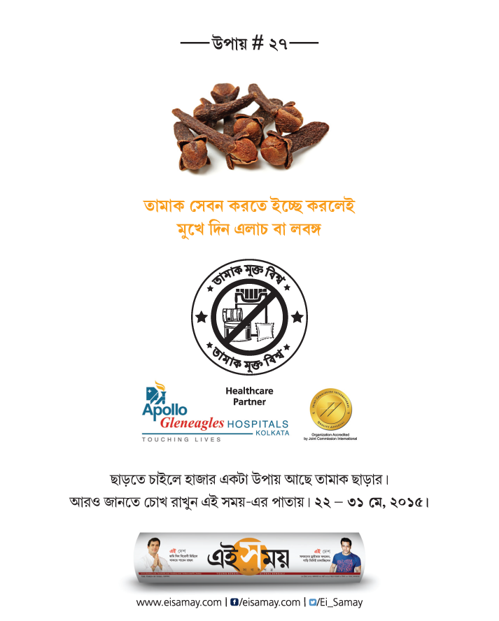 Ei Samay World Tobacco Day Press Ad
