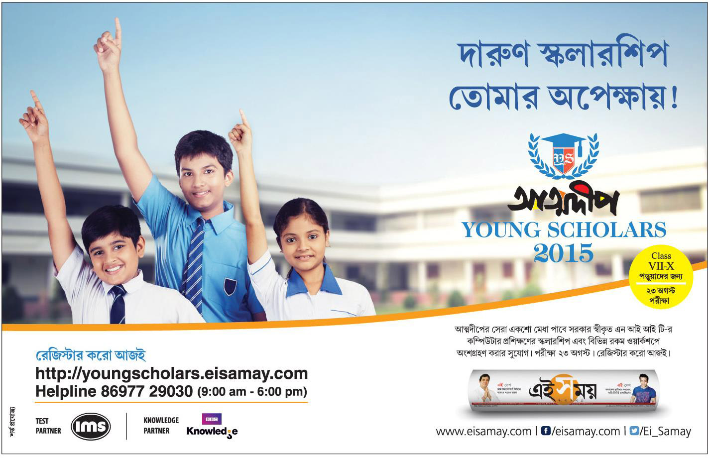 Ei Samay Atmadeep Young Scholars Press Campaign