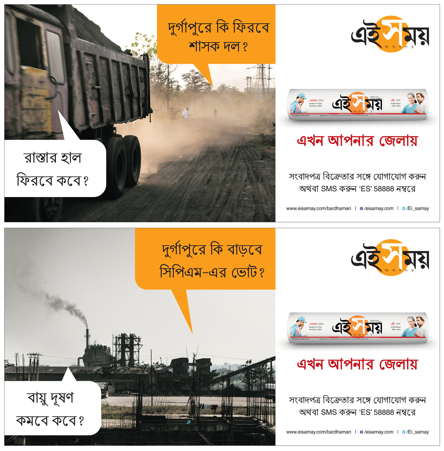 Ei Samay OOH Campaign for Durgapur